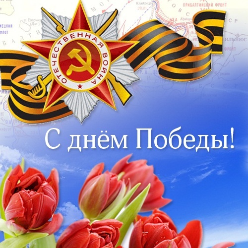 Песни с днем Победы.