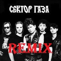 Сектор Газа - Remix