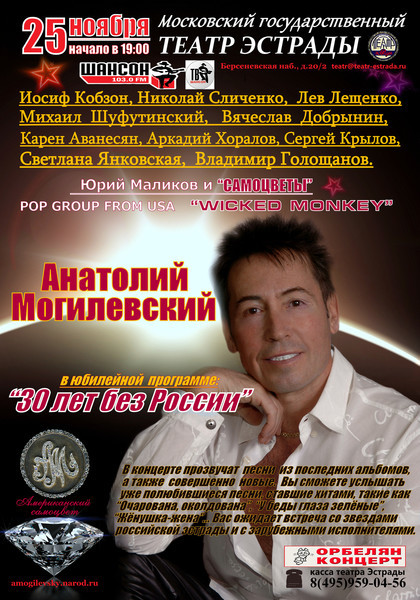 Анатолий Могилевский